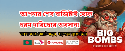সেরা গেমিং অভিজ্ঞতা উপভোগ করুন
